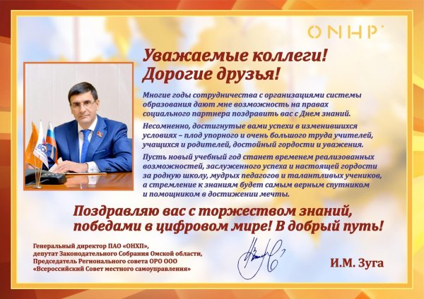 поздравление генеральному директору