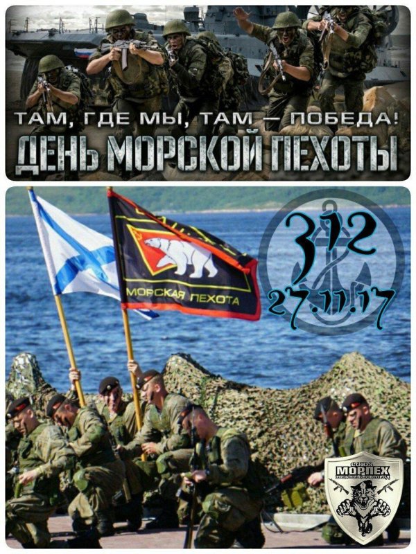 с днем морской пехоты