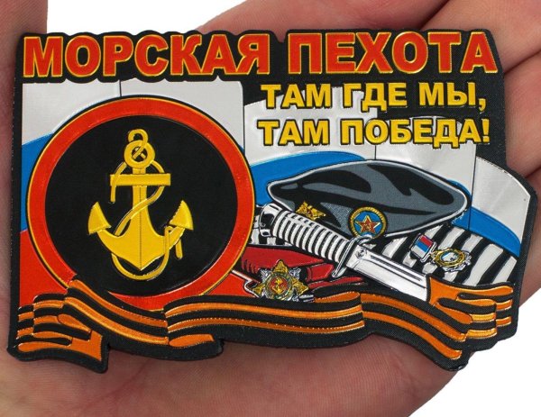 магнит морская пехота