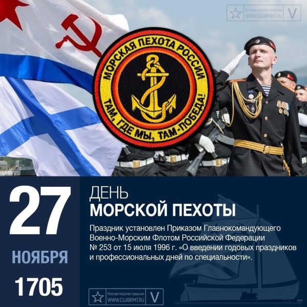 морская пехота праздник