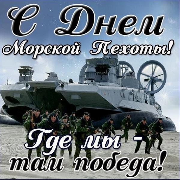 праздник морской пехоты