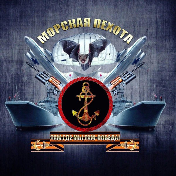 морская пехота черноморского флота
