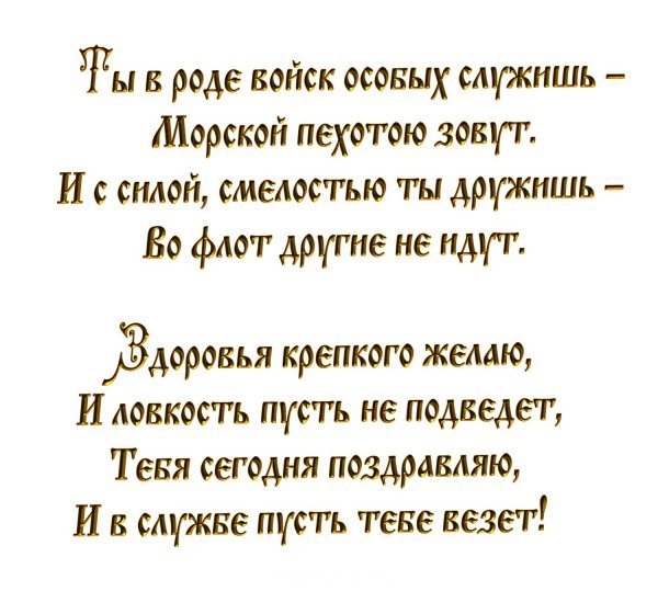 стихи про морскую пехоту