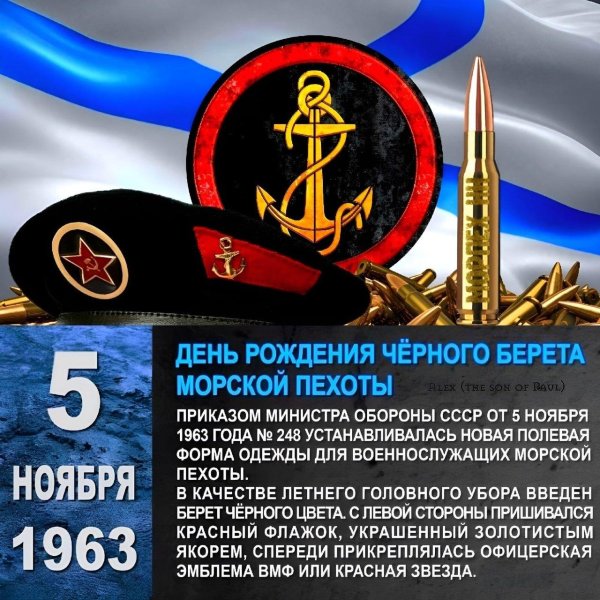 день морской пехоты 2024