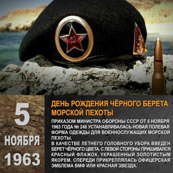 день черного берета