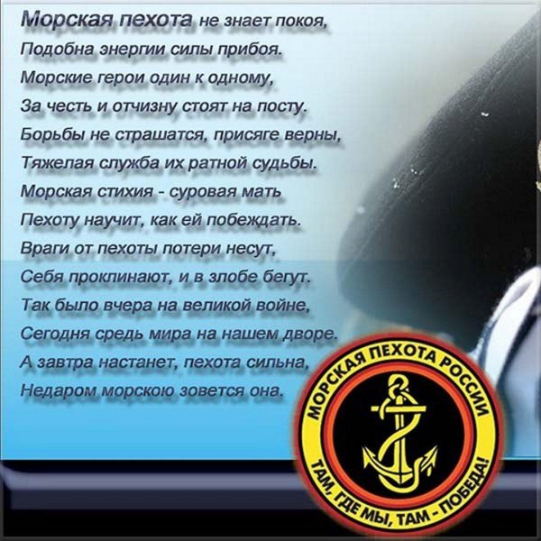 с днем морской пехоты