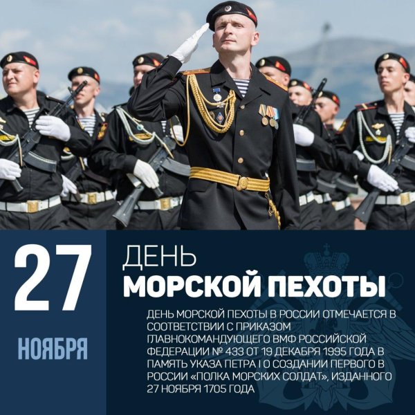 день морской пехоты россии