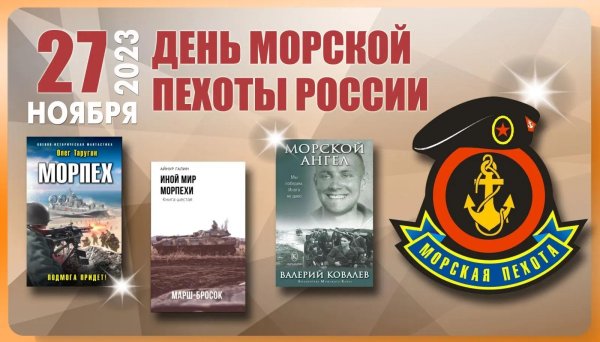 день морской пехоты в россии