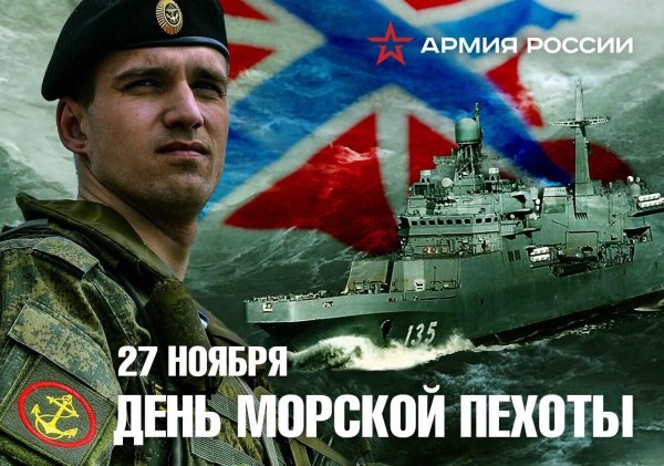 день морской пехоты 2024