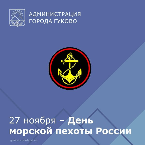 день морской пехоты 2024