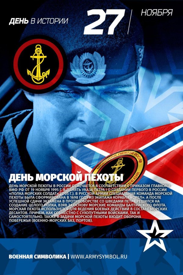 день морской пехоты 2024