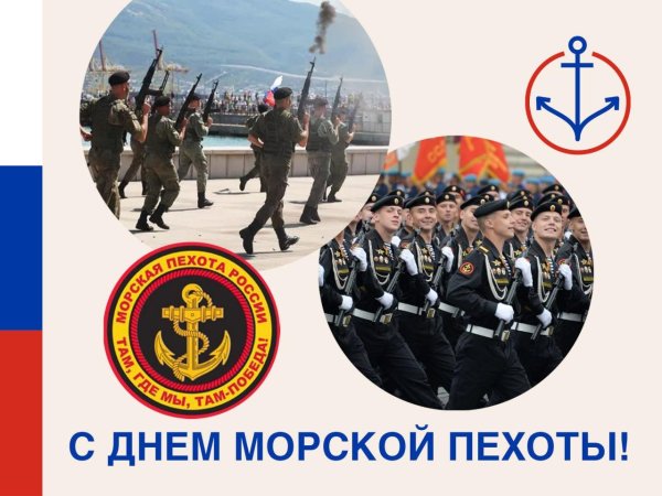 день морской пехоты 2024