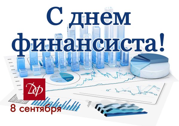 день финансиста