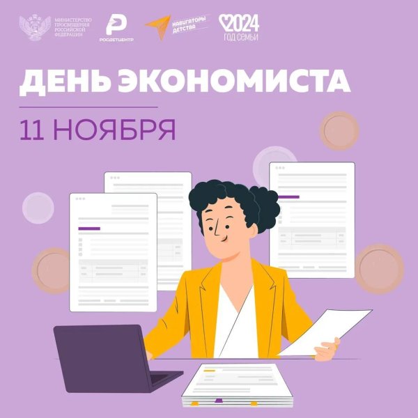 день экономиста