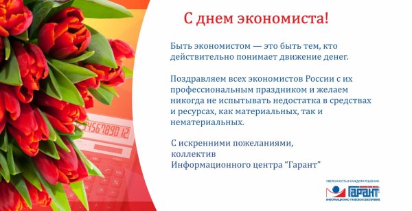 день экономиста
