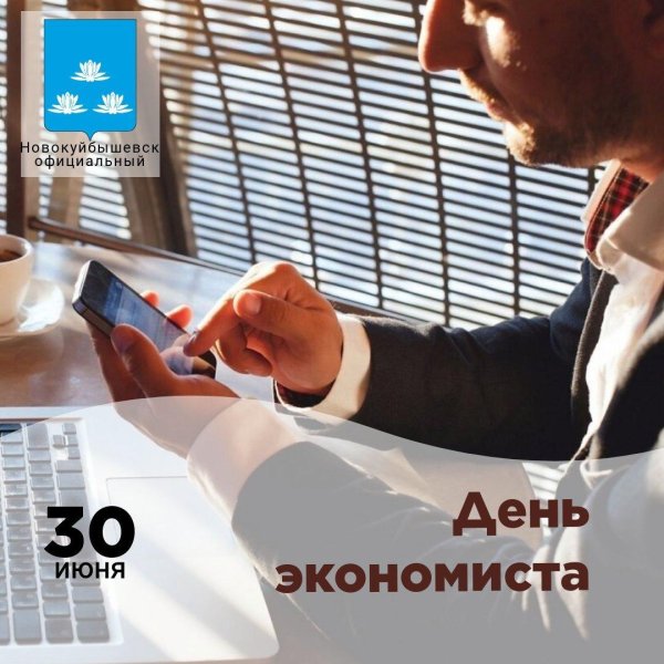 день экономиста