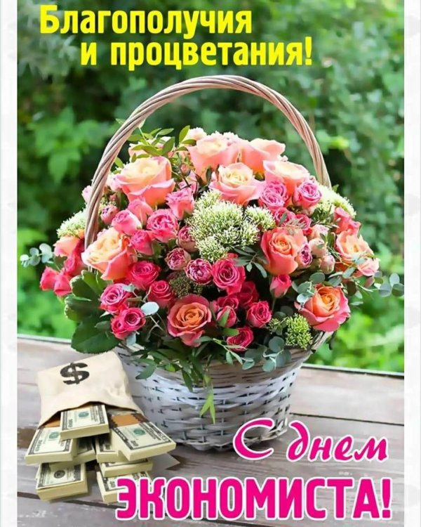 открытка с днем финансового работника