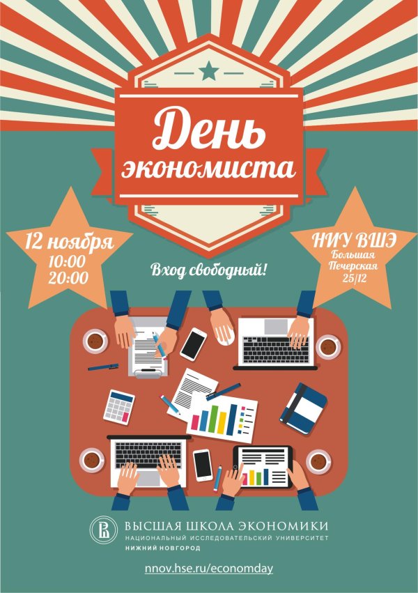 день экономиста