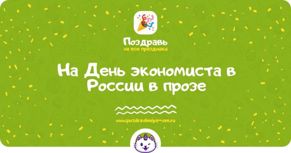 поздравление с днем финансиста