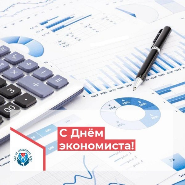 день экономиста