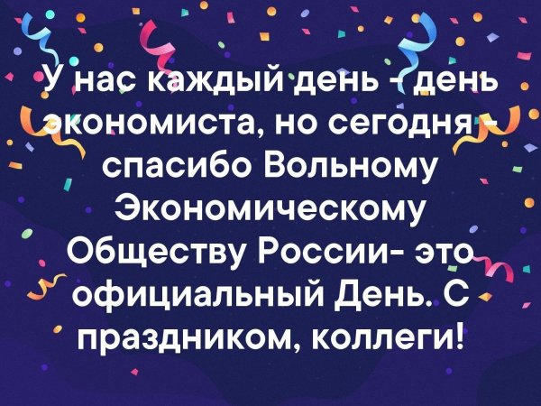 день экономиста поздравление