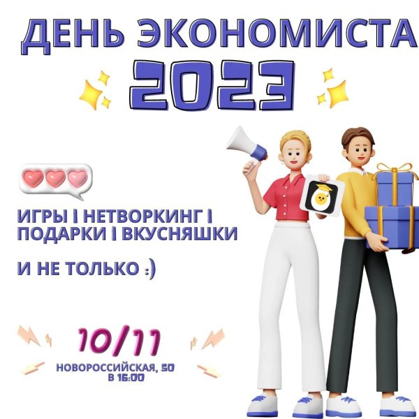 день экономиста в 2024