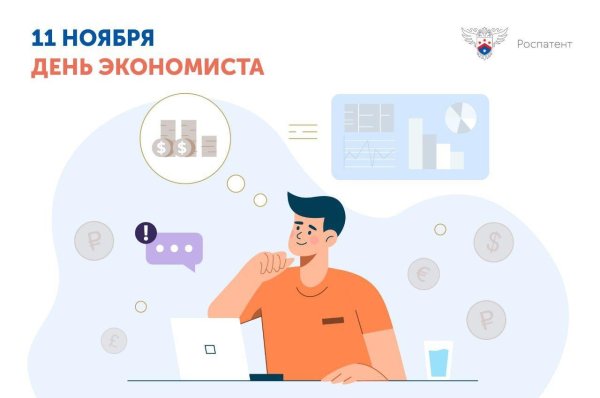 день экономиста