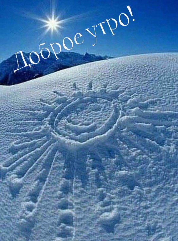 день рисования солнца на снегу