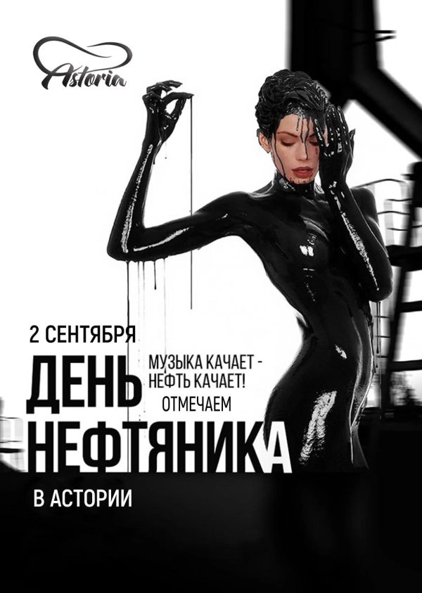 На день нефтяников