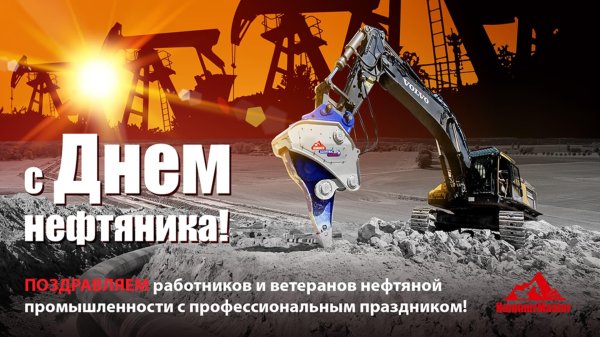 поздравление с днем нефтяника