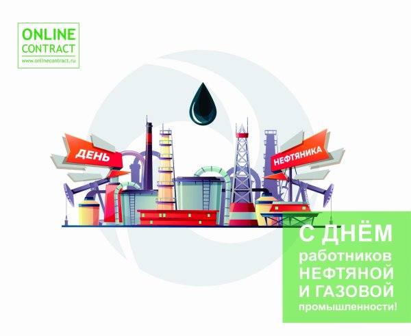 день нефтяной и газовой промышленности