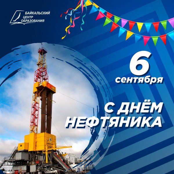 день нефтяника