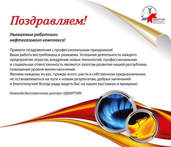 поздравление с днем нефтяника