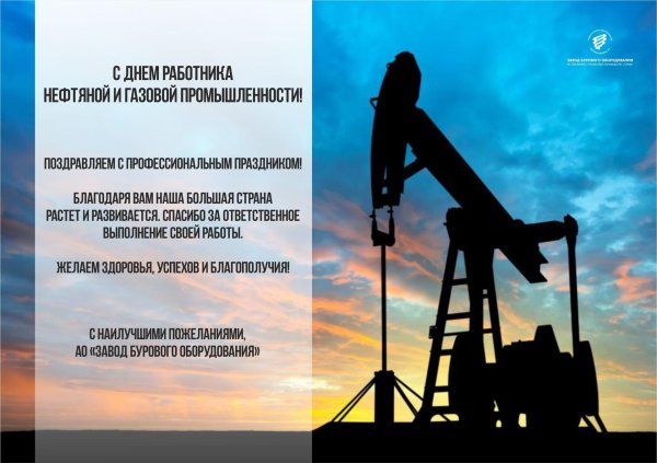 день нефтяной и газовой промышленности