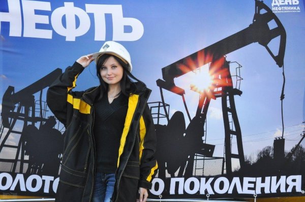 девушка нефтяник