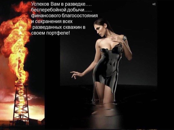 девушка в нефти
