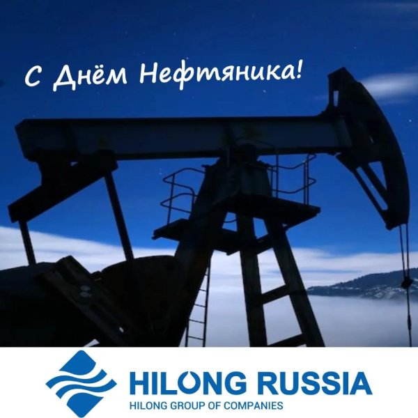 день работников нефтяной газовой и топливной промышленности