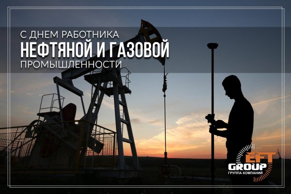 с днем нефтяной и газовой промышленности