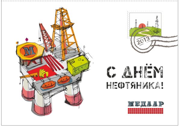 с днем нефтяника