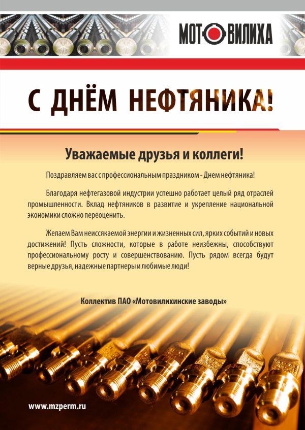 поздравление с днем нефтяника