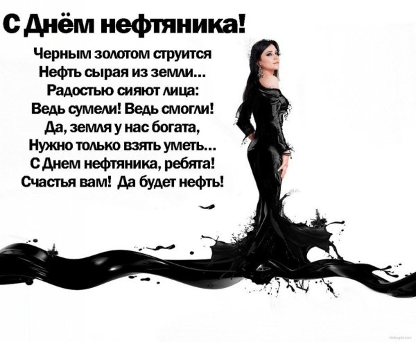 день нефтяника