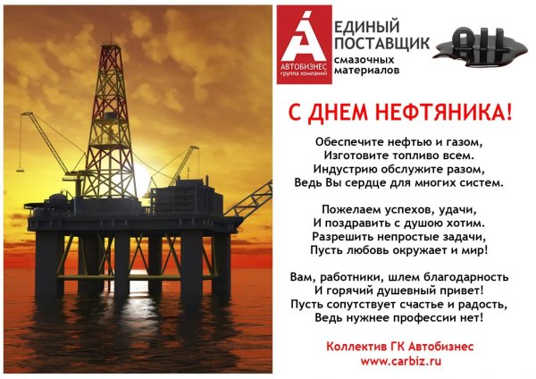 с днем нефтяника