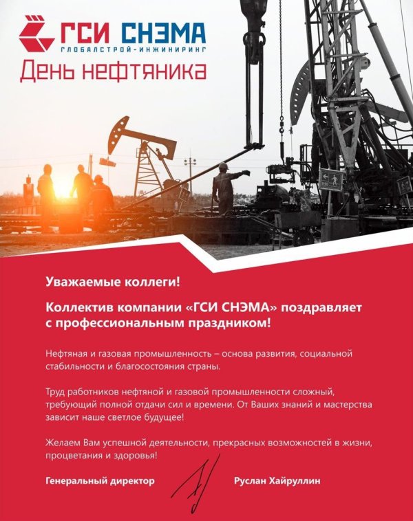 день нефтяной и газовой промышленности