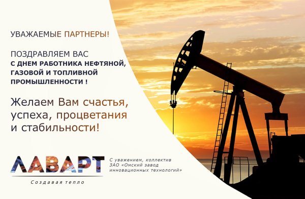 с днем работника нефтяной и газовой промышленности