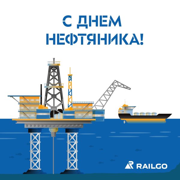 с днем нефтяника