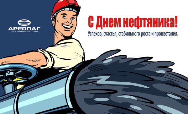 день нефтяника