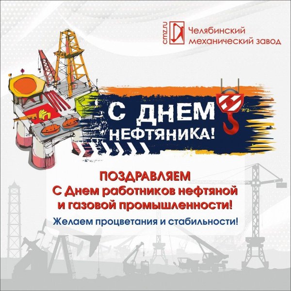 с днем нефтяника поздравления открытки