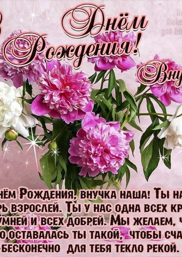 поздравление с днём рождения внучки для бабушки и дедушки