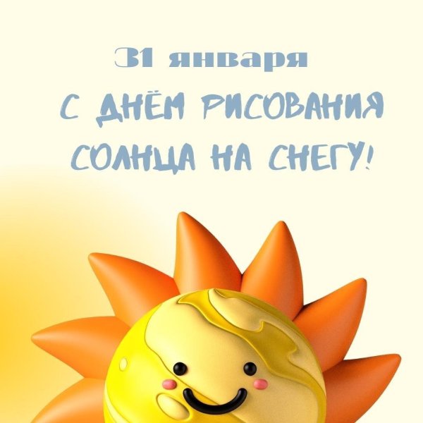 милое солнце