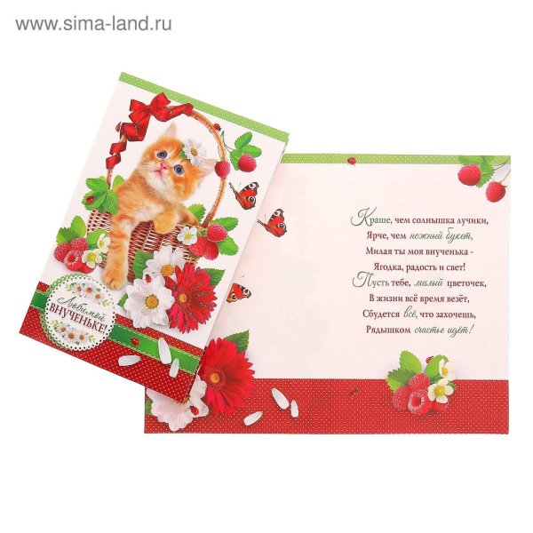открытка любимой внучке
